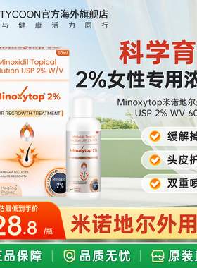 效期26.10 印度Minoxytop米诺地尔外用男士女性脱生发液防脱育发