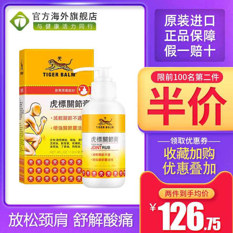 tigerbalm老虎牌虎标关节膏113ml进口药膏止痛止疼膏药肩颈膏