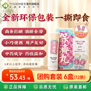 李众胜堂保济丸12条装腹胀痛腹泻恶心晕车船感冒头痛水土不服港版