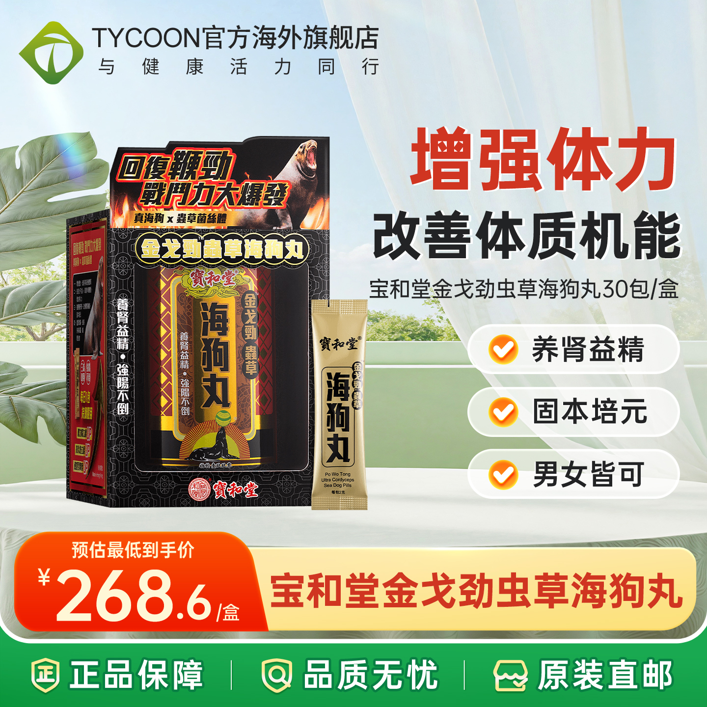 金戈劲海狗丸真海狗x虫草精华30包适用腰酸无力肾阳虚损疲弱