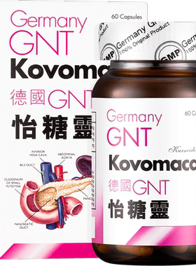 德国GNT怡糖灵60粒/盒辅助降血糖促进胰岛素分泌增加视力