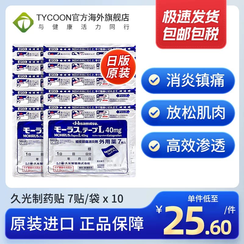 10袋日本久光贴久光制药Hisamitsu膏药贴腰背关节止痛消炎镇痛贴