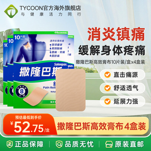 久光制药撒隆巴斯膏药贴布药贴止痛贴镇痛膏贴颈椎腰痛