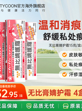 日本进口MUHI无比滴女性私密无比膏嫡护霜湿疹皮炎皮肤药膏软