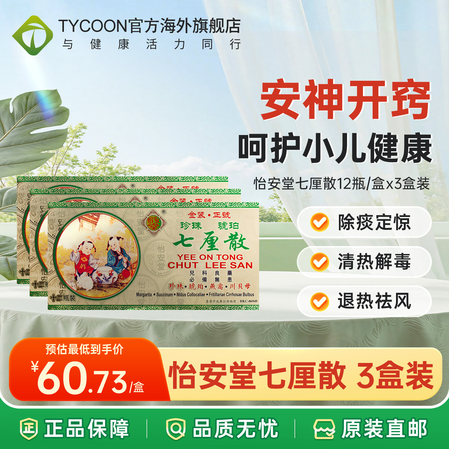 香港进口药品怡安堂七厘散除痰化痰止咳宝宝婴儿童小儿咳嗽感冒药