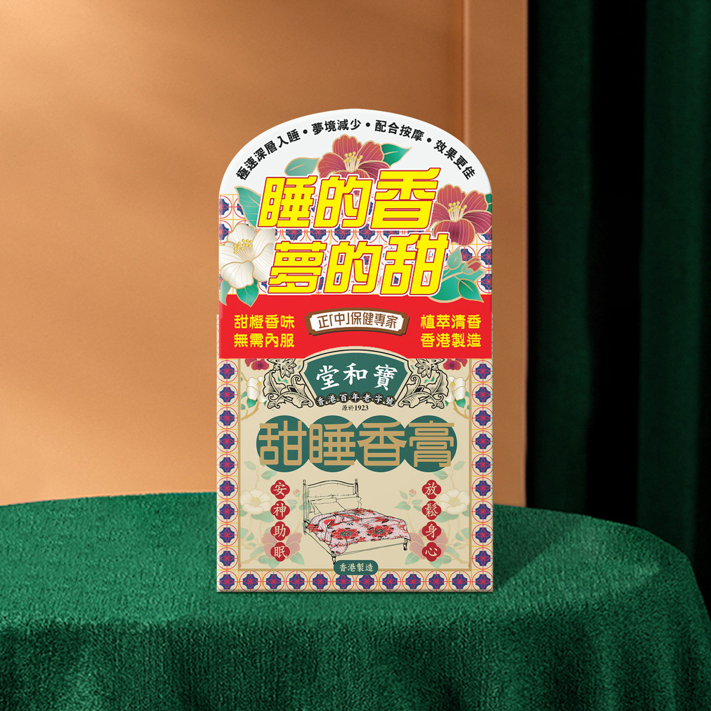 宝和堂甜睡香膏50g香港制造安神助眠按摩膏睡得香甜外用软膏