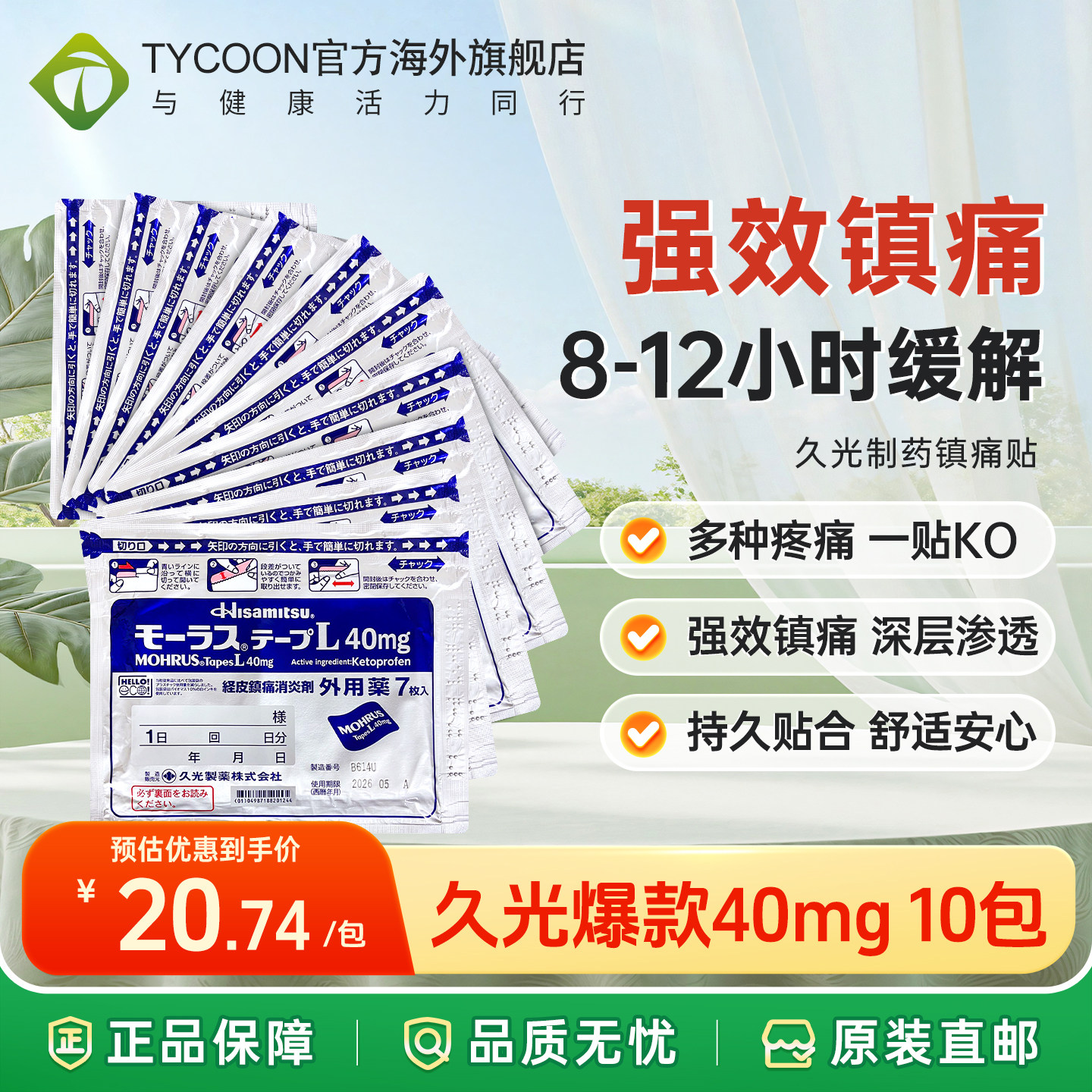 10袋日本久光贴久光制药Hisamitsu膏药贴腰背关节止痛消炎镇痛贴,OTC药品/国际医药,国际解热镇痛用药,淘宝优惠券,粉丝福利购,淘宝优惠卷