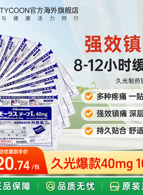 10袋日本久光贴久光制药Hisamitsu膏药贴腰背关节止痛消炎镇痛贴