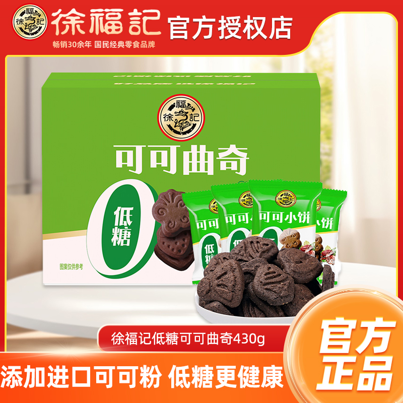 徐福记低糖可可曲奇430g