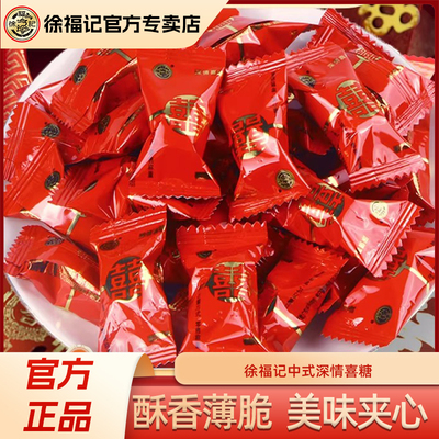 徐福记深情喜糖奶油味500g