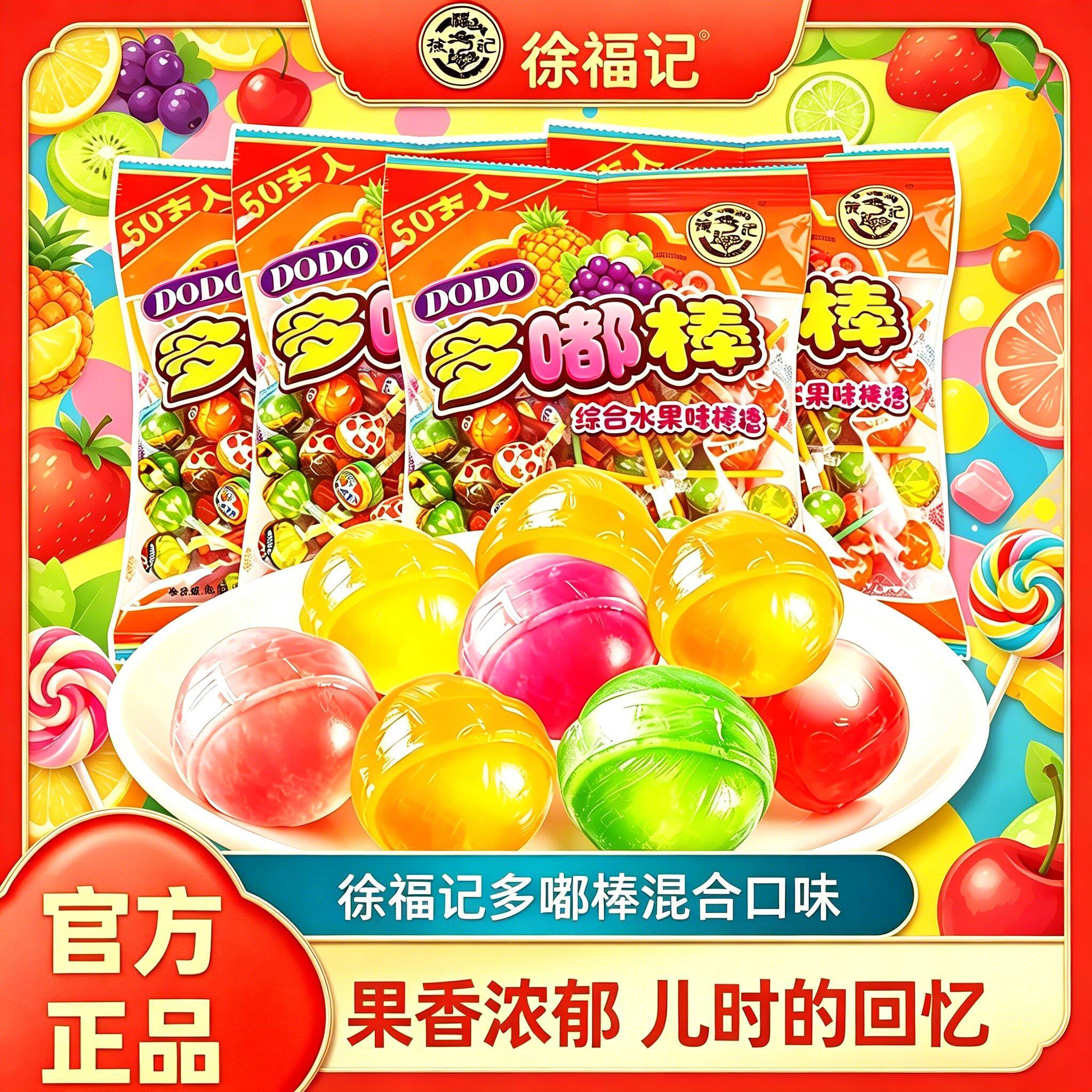 徐福记多嘟棒棒棒糖水果味糖果儿童糖果休闲零食网红果味糖果桶装