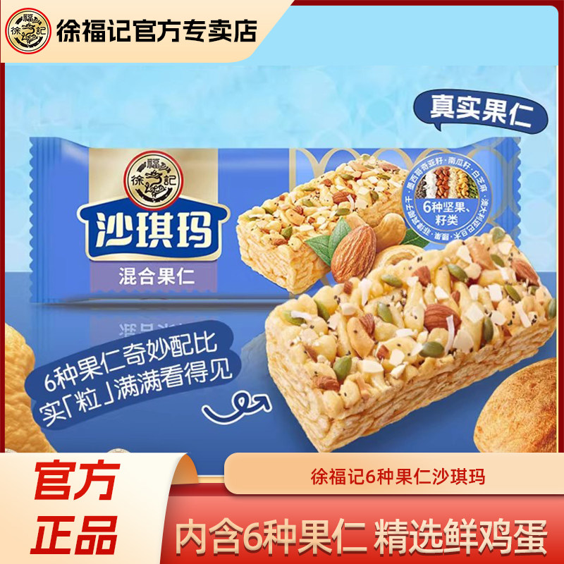 徐福记混合果仁沙琪玛500g萨其马糕点零食散装批发官方正品