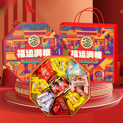 徐福记新年糖八角盒礼盒装9种糖果结婚庆喜糖送亲走友官方正品
