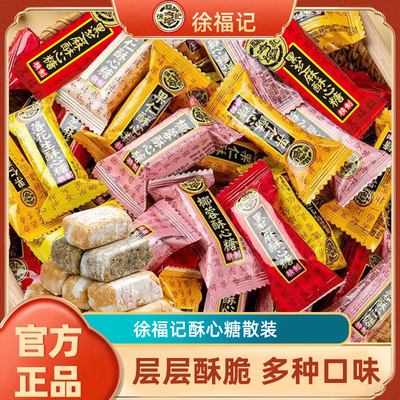 徐福记花生酥心糖散装混合味