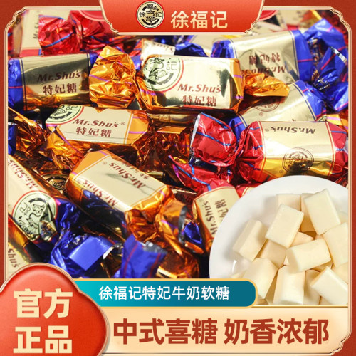 徐福记特妃软糖牛奶糖500g结婚庆喜糖订婚伴手礼散装批发官方正品