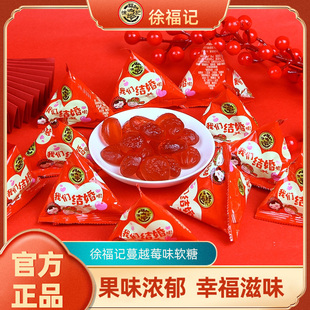 徐福记500g声声祝福蔓越莓味软糖喜糖喜事高级混合糖果散装批发