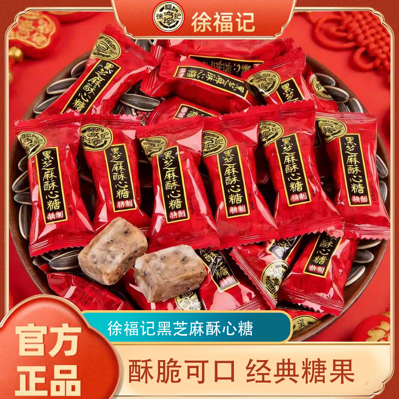 徐福记黑芝麻酥心糖散装婚庆喜糖年货经典糖果酥脆休闲零食小吃,零食/坚果/特产,酥糖,淘宝优惠券,粉丝福利购,淘宝优惠卷