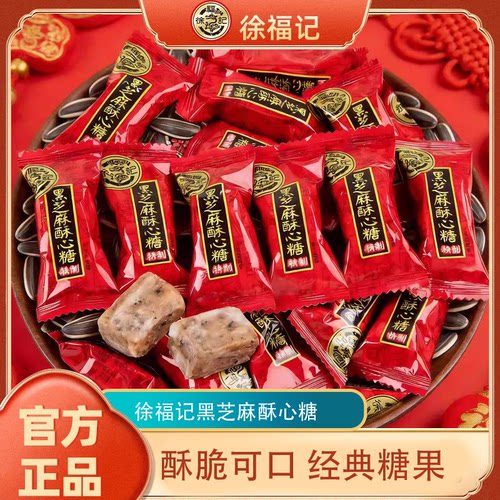 徐福记黑芝麻酥心糖酥脆散装喜糖