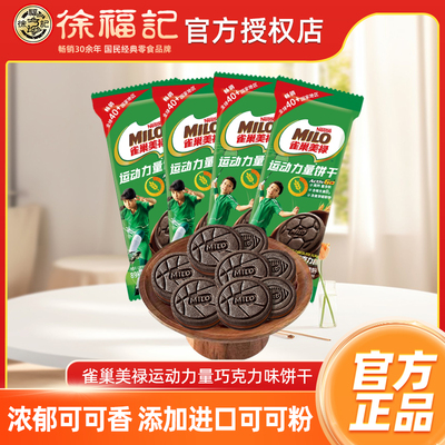 徐福记美禄运动力量夹心饼干60包
