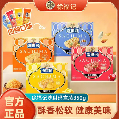 徐福记酥香肉松沙琪玛350g