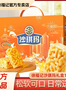 徐福记沙琪玛年货礼盒1100g