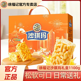 徐福记沙琪玛手提礼盒1100g年货送礼走亲戚过年礼物糕点小吃