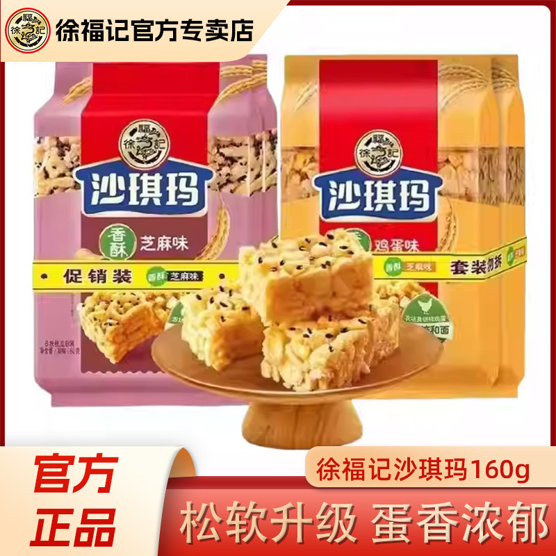 徐福记沙琪玛鸡蛋芝麻味传统糕点心萨其马早餐办公室分享零食散装