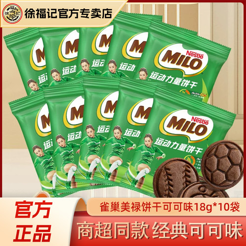 徐福记雀巢美禄运动力量饼干60包非夹心可可味散装批发官方正品