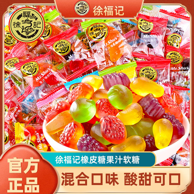 徐福记混合口味橡皮糖果汁软糖Q弹糖果儿童零食休闲小吃年货糖果