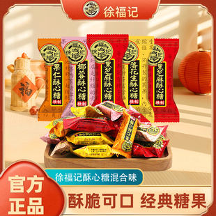 徐福记酥心糖酥糖结婚庆混合糖果喜糖休闲零食备年货散装 批发