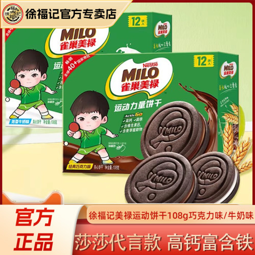 徐福记雀巢美禄运动能量饼干