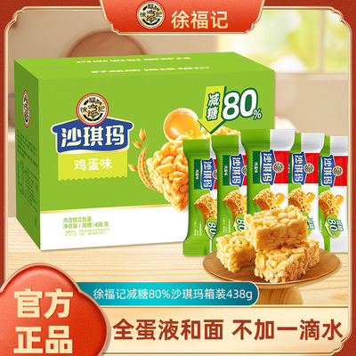 徐福记减糖80%沙琪玛438g营养早餐下午茶传统糕点零食官方正品zx