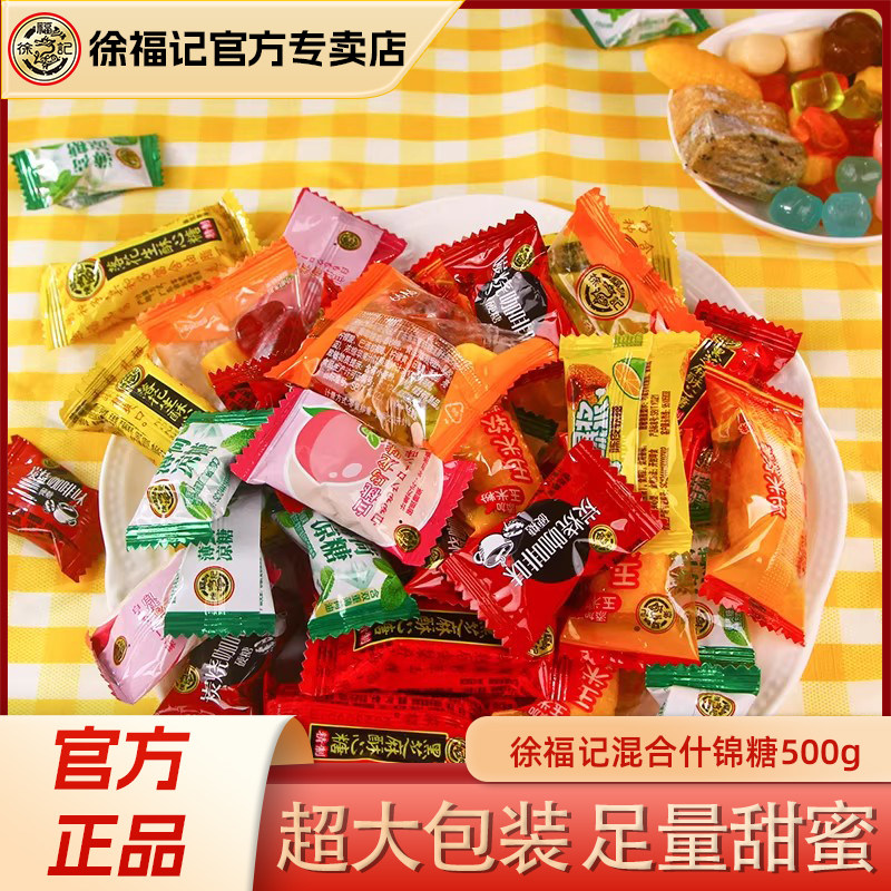 徐福记混合什锦糖500g喜糖订婚散装批发混合口味糖果零食官方正品