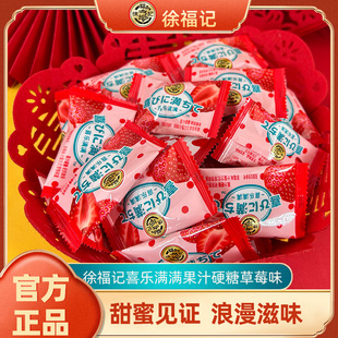 徐福记喜乐满满果汁硬糖草莓味500g喜事喜糖独立包装婚礼休闲零食