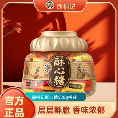 徐福记花生酥心糖520g年货送礼