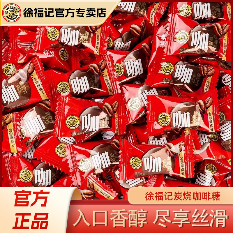 徐福记炭烧咖啡糖500g招待糖中式结婚庆喜糖果订婚批发官方正品
