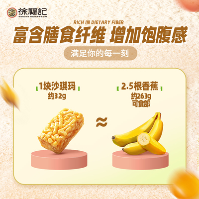 徐福记减糖80%沙琪玛500g