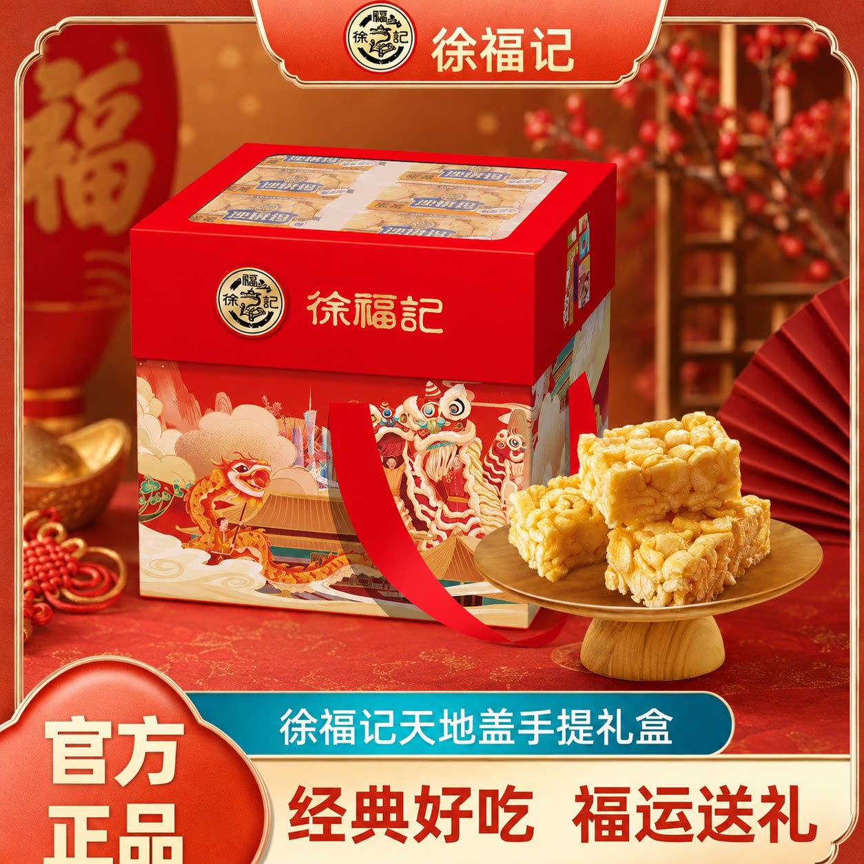 徐福记沙琪玛天地盖手提礼盒3斤装大礼包休闲零食糕点年货送礼