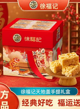 徐福记沙琪玛3斤手提礼盒送礼