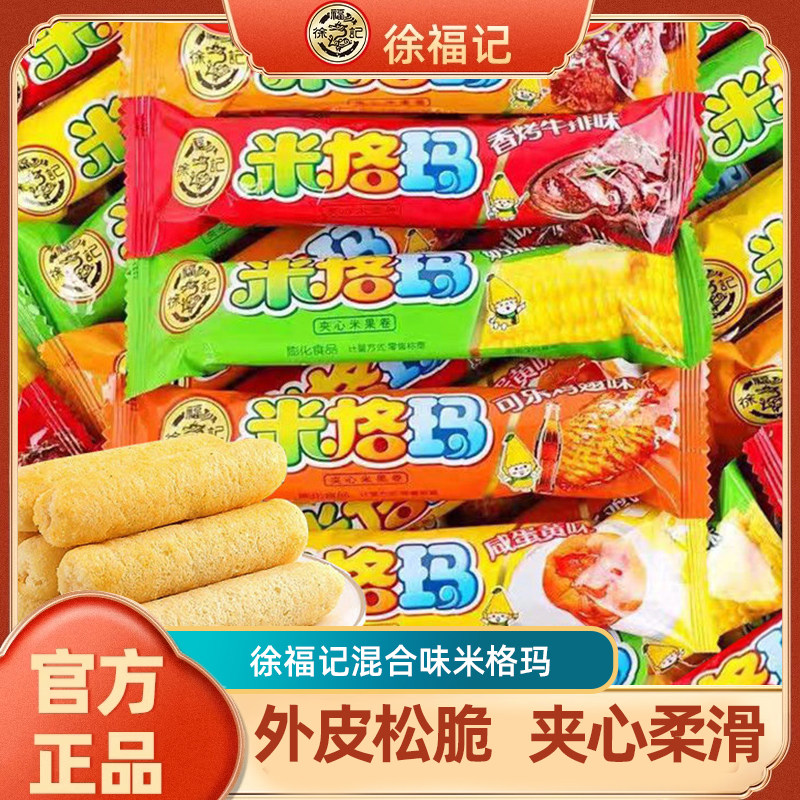 徐福记米格玛糙米夹心米果棒散装米果卷儿童办公膨化休闲零食正品