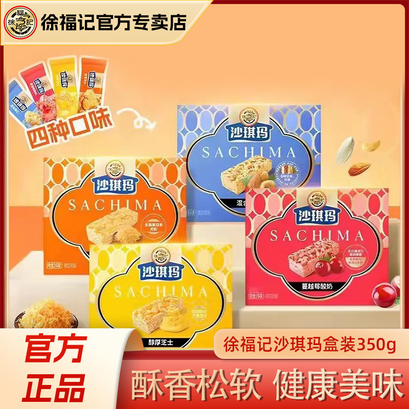 徐福记糕点饼干散装沙琪玛办公室小零食茶点小吃休闲零食官方正品