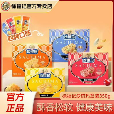 徐福记酥香肉松沙琪玛350g