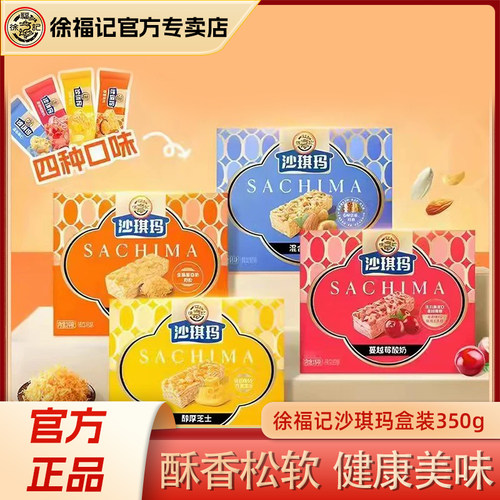徐福记酥香肉松沙琪玛350g