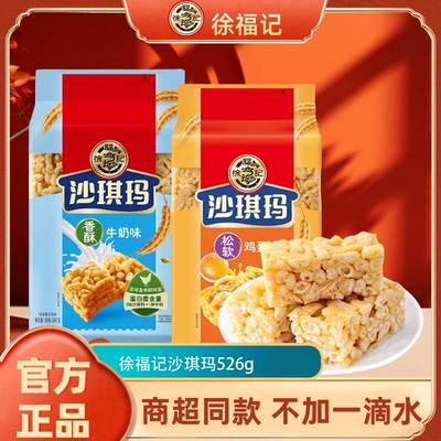 徐福记沙琪玛526g萨其马糕点心