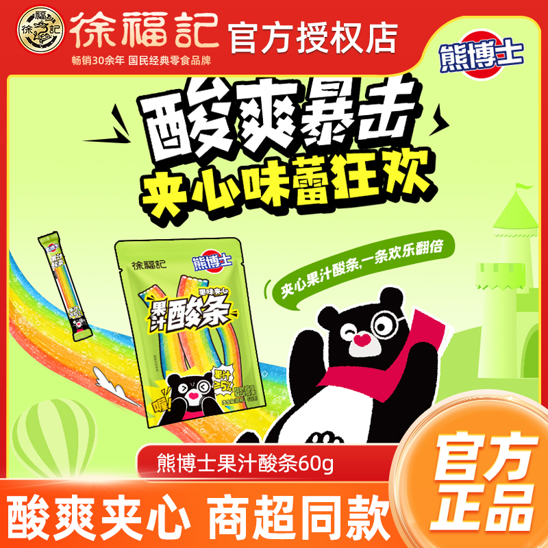 熊博士果汁夹心酸条酸甜长条软糖