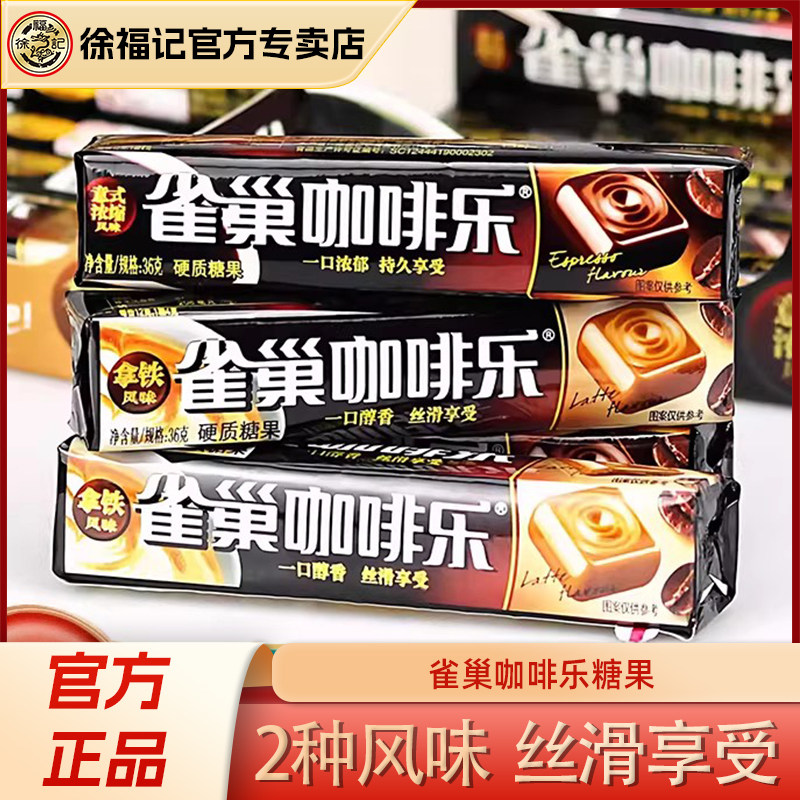 徐福记雀巢咖啡乐拿铁意式浓缩风味咖啡糖办公室休闲提神硬糖果