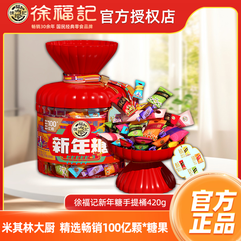 徐福记新年糖420gX1罐