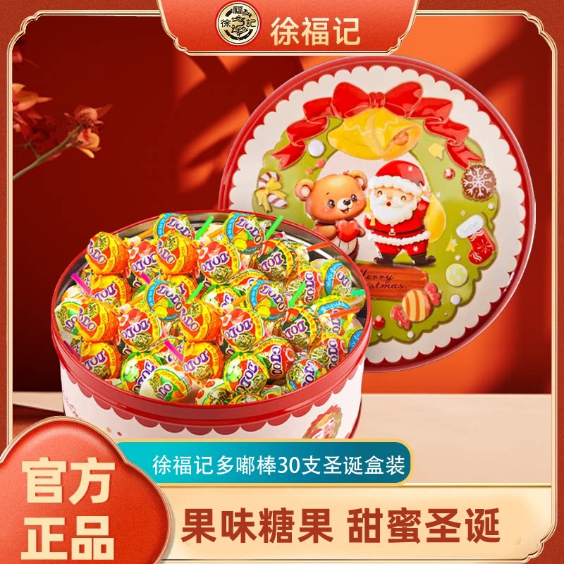 徐福记多嘟棒什锦味棒棒糖30支圣诞卡通圆盒儿童糖果零食小吃