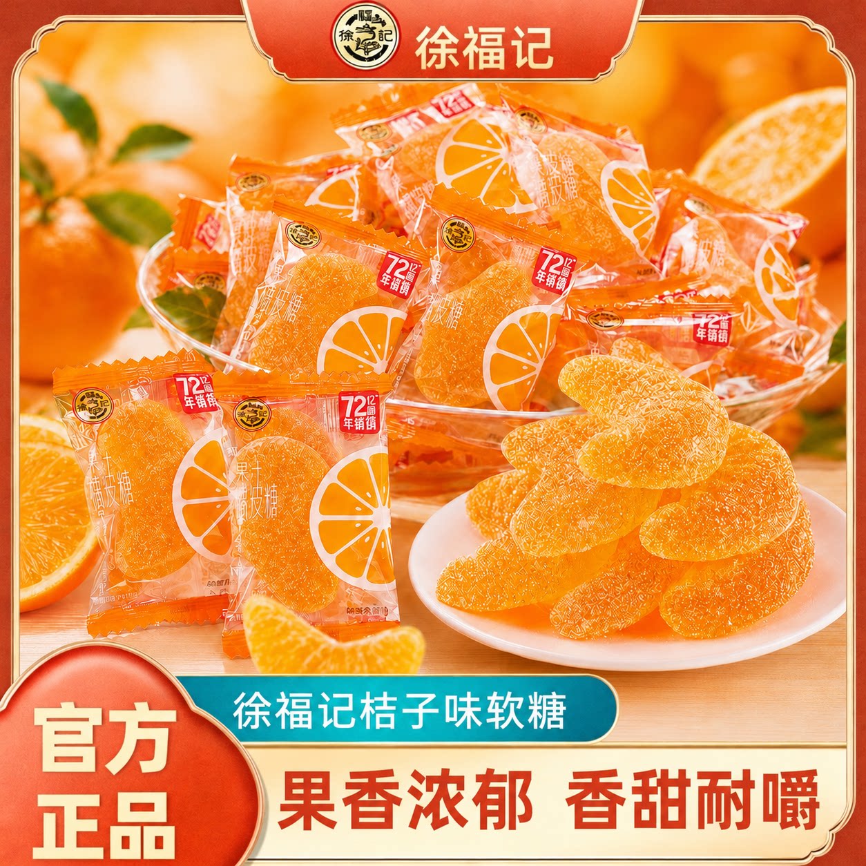 徐福记桔瓣果汁橡皮软糖500g散装儿童休闲喜糖小零食正品