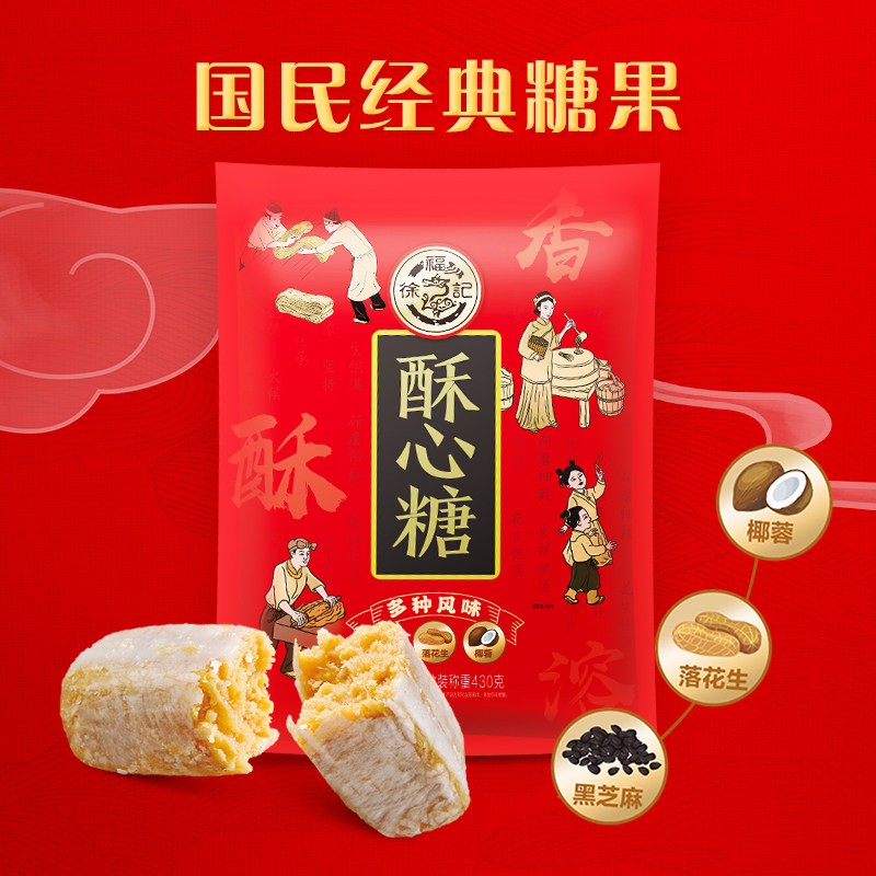 徐福记酥心糖430g袋装混合味花生酥糖结婚庆喜糖年货经典糖果
